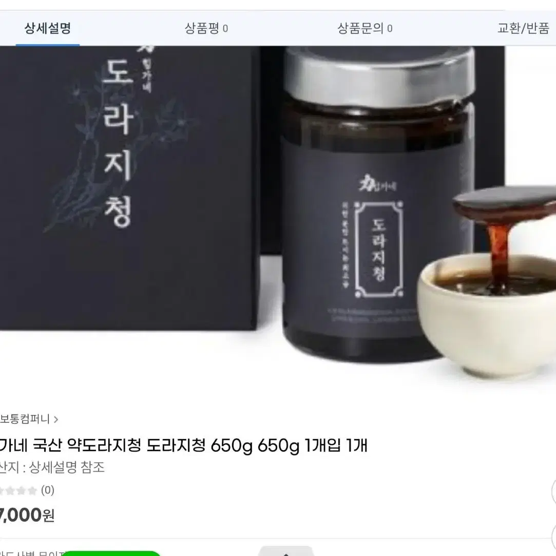 힘가네 도라지청 650g 새제품 미개봉