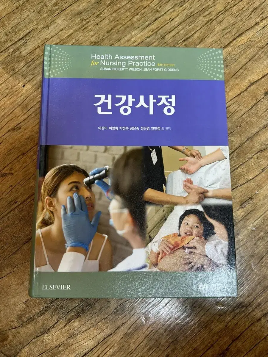 건강사정 현문사