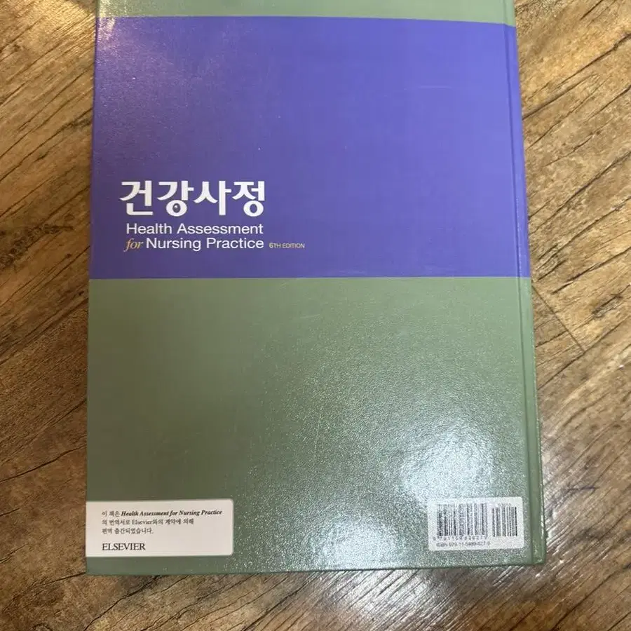 건강사정 현문사