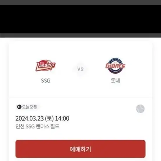 SSG 롯데 3/23토 경기 양도받아요!!!!!!