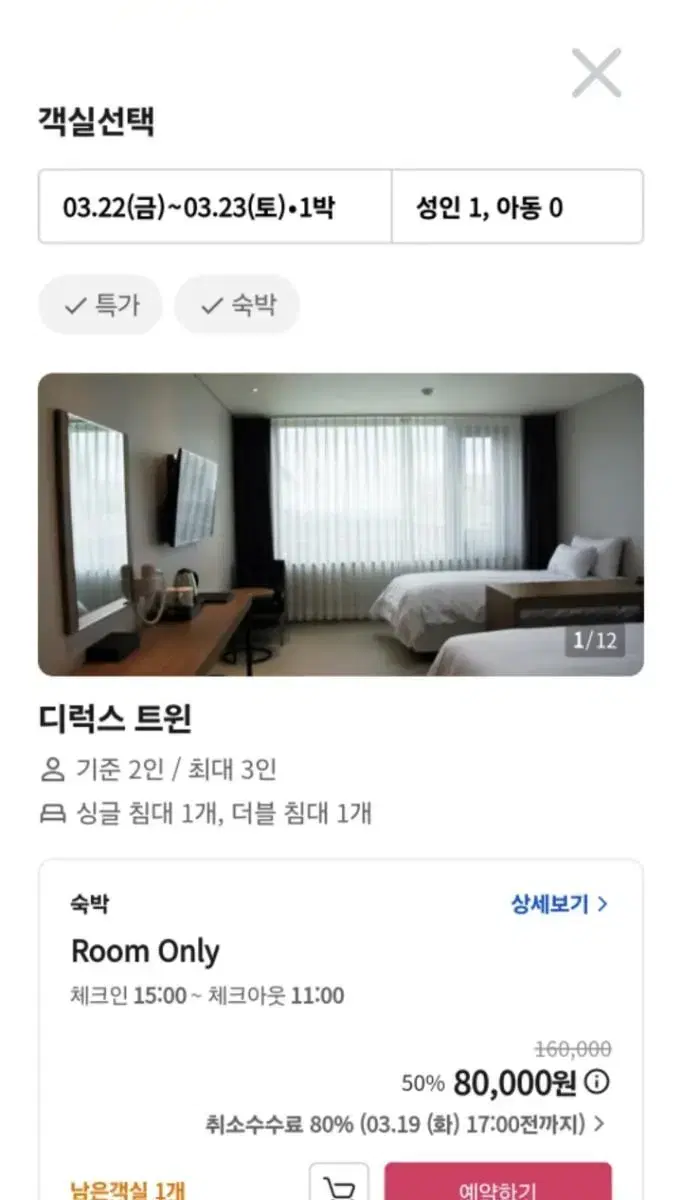 제주 노블레스 관광호텔 숙박(3.22.금) 1박