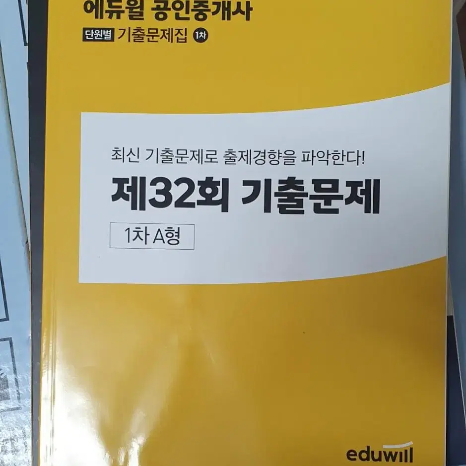 에듀윌 2022공인중개사 기초서1,2차세트+1차단원별기출문제집