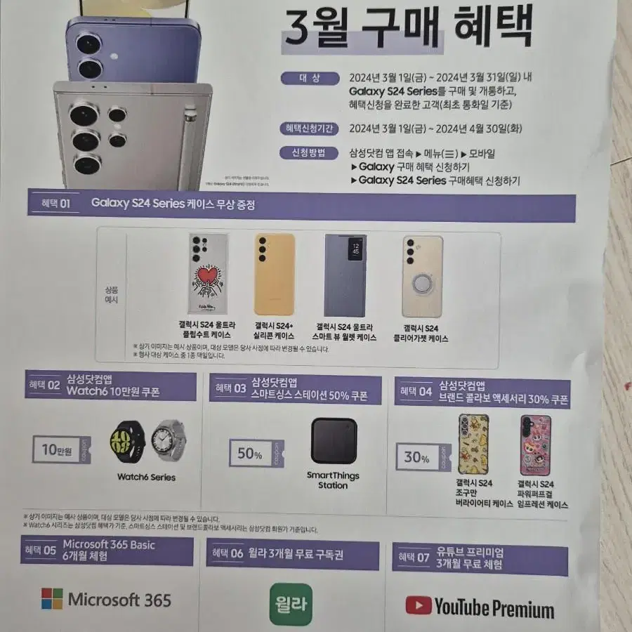 갤럭시 24 자급제 256기가 풀박