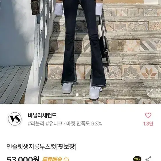 생지 롱 부츠컷 청바지