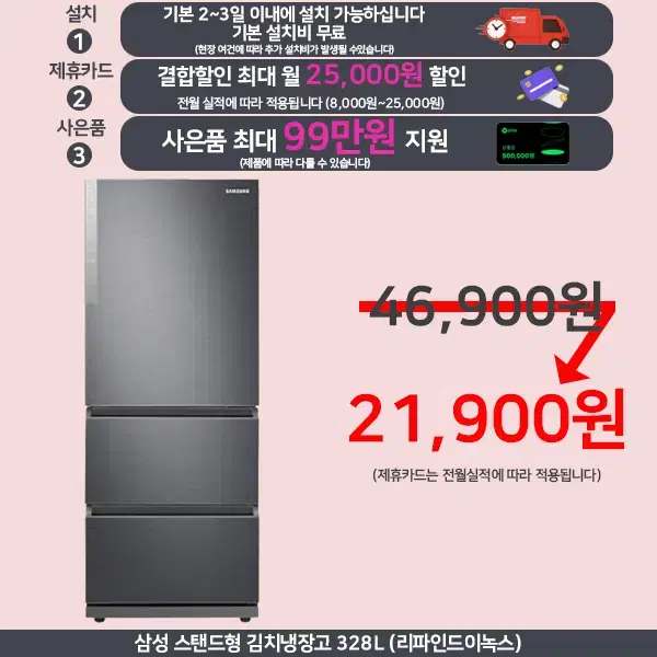 월21,000원 삼성 스탠드 김치냉장고 비스포크 키친핏 렌탈