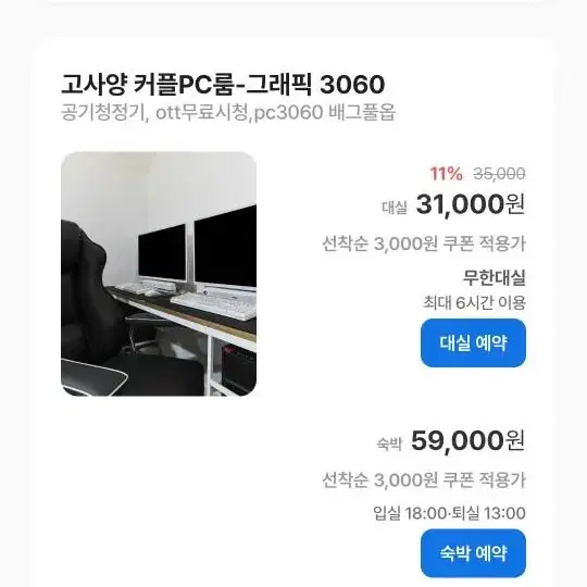 서울 사당역 앞 숙소2pc 2/19~2/20