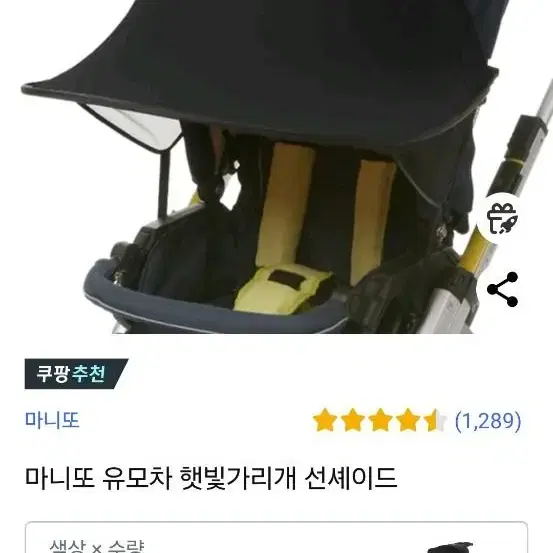 마니또 선세이드 햇빛가리개