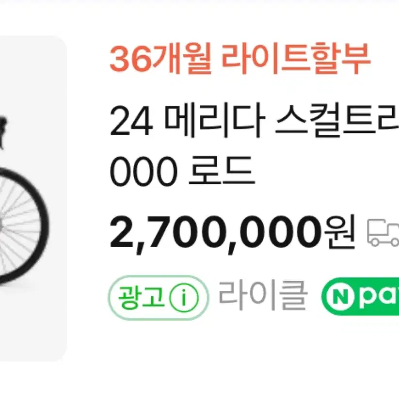 2024 메리다 스컬트라 4000 판매, 대차