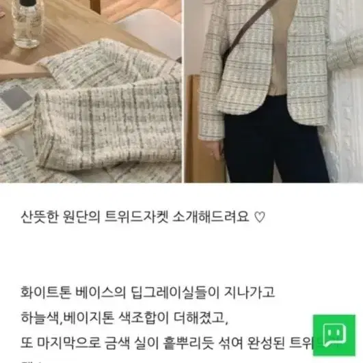 [새상품] 뮤트크레메 트위드자켓