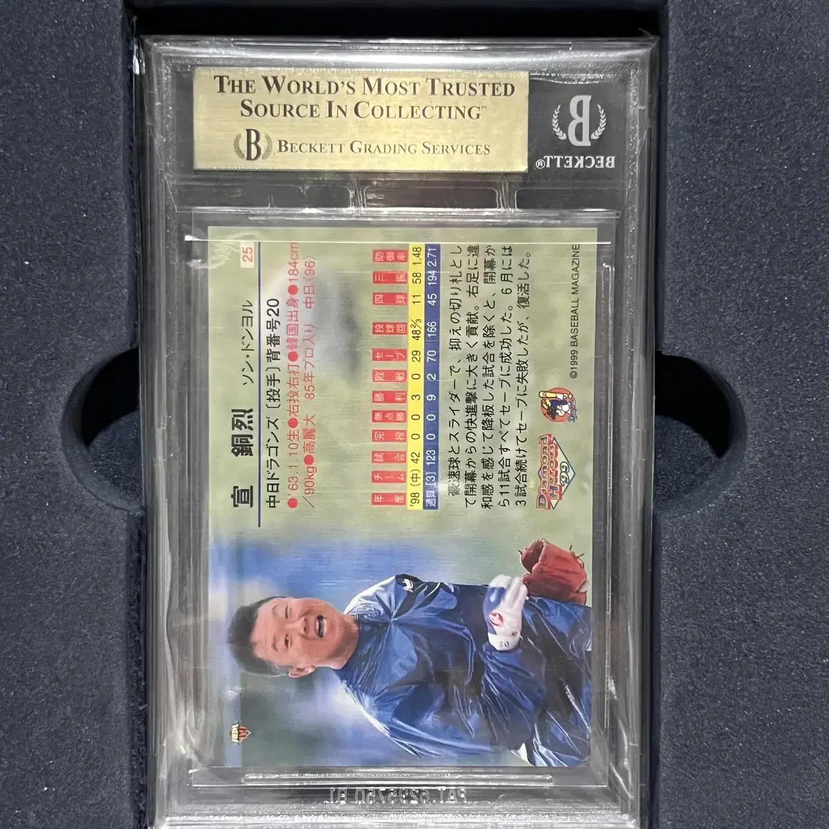 1999 bbm diamond 선동열 #25bgs9.5