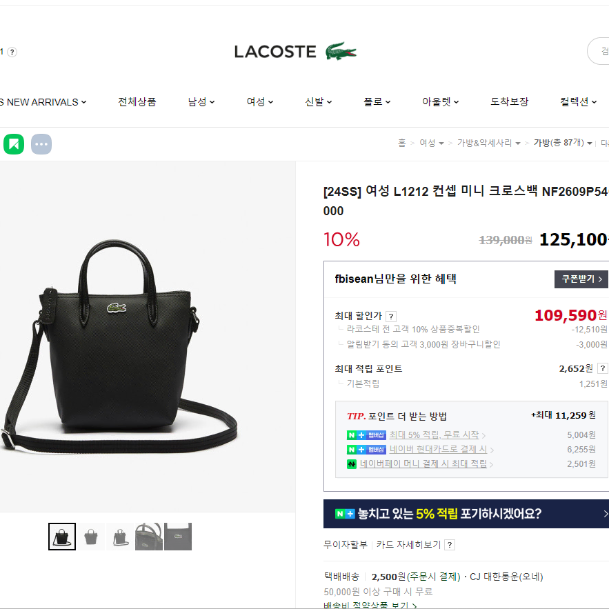 LACOSTE 라코스테 여성 L1212 컨셉 미니 크로스백 (2024)