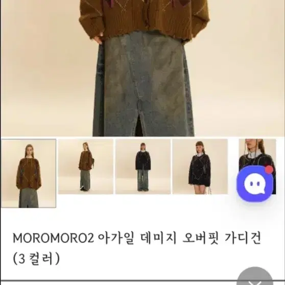 moromoro2 올드런드리 아가일 데미지 오버핏 가디건