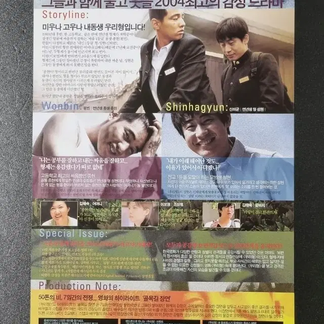 [영화팜플렛] 우리형 (2004) 신하균 원빈 영화전단지