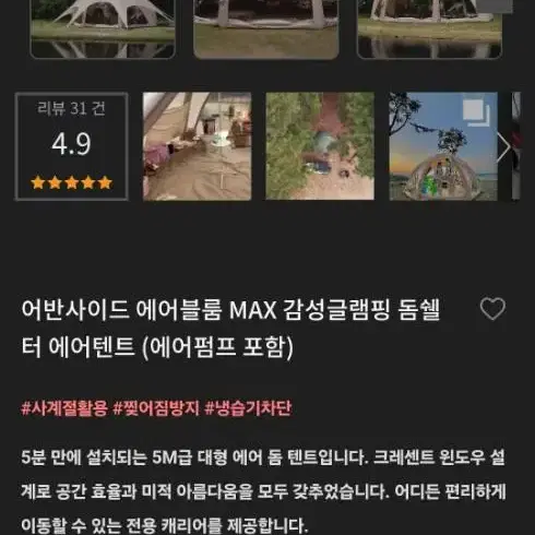 어반사이드 에어블룸 max 풀세트