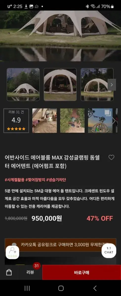 어반사이드 에어블룸 max 풀세트