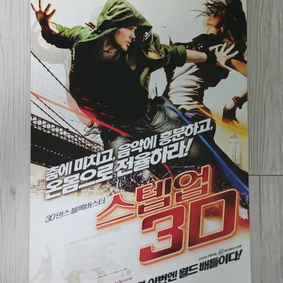 스텝업3D(2010년)전단지