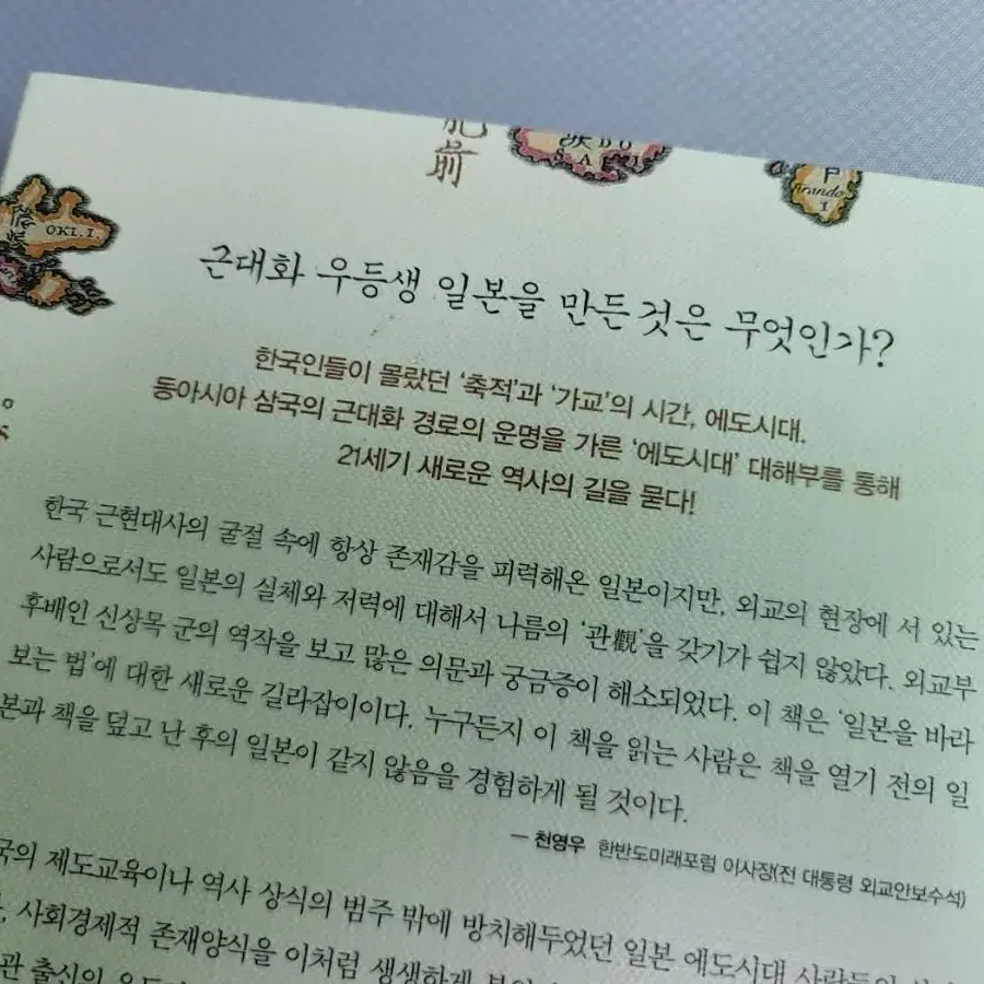 학교에서가르쳐주지않는 일본사,세계사