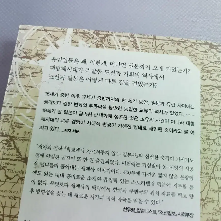 학교에서가르쳐주지않는 일본사,세계사