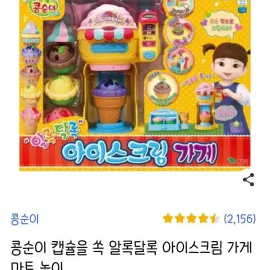 콩순이 아이스크림가게