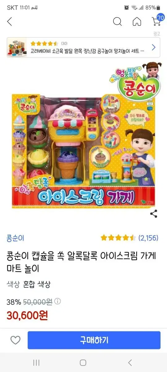 콩순이 아이스크림가게