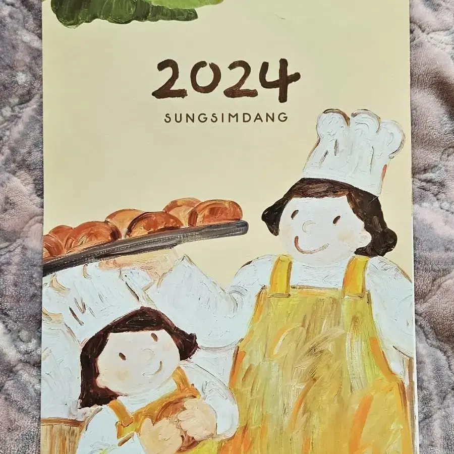 성심당 2024 달력