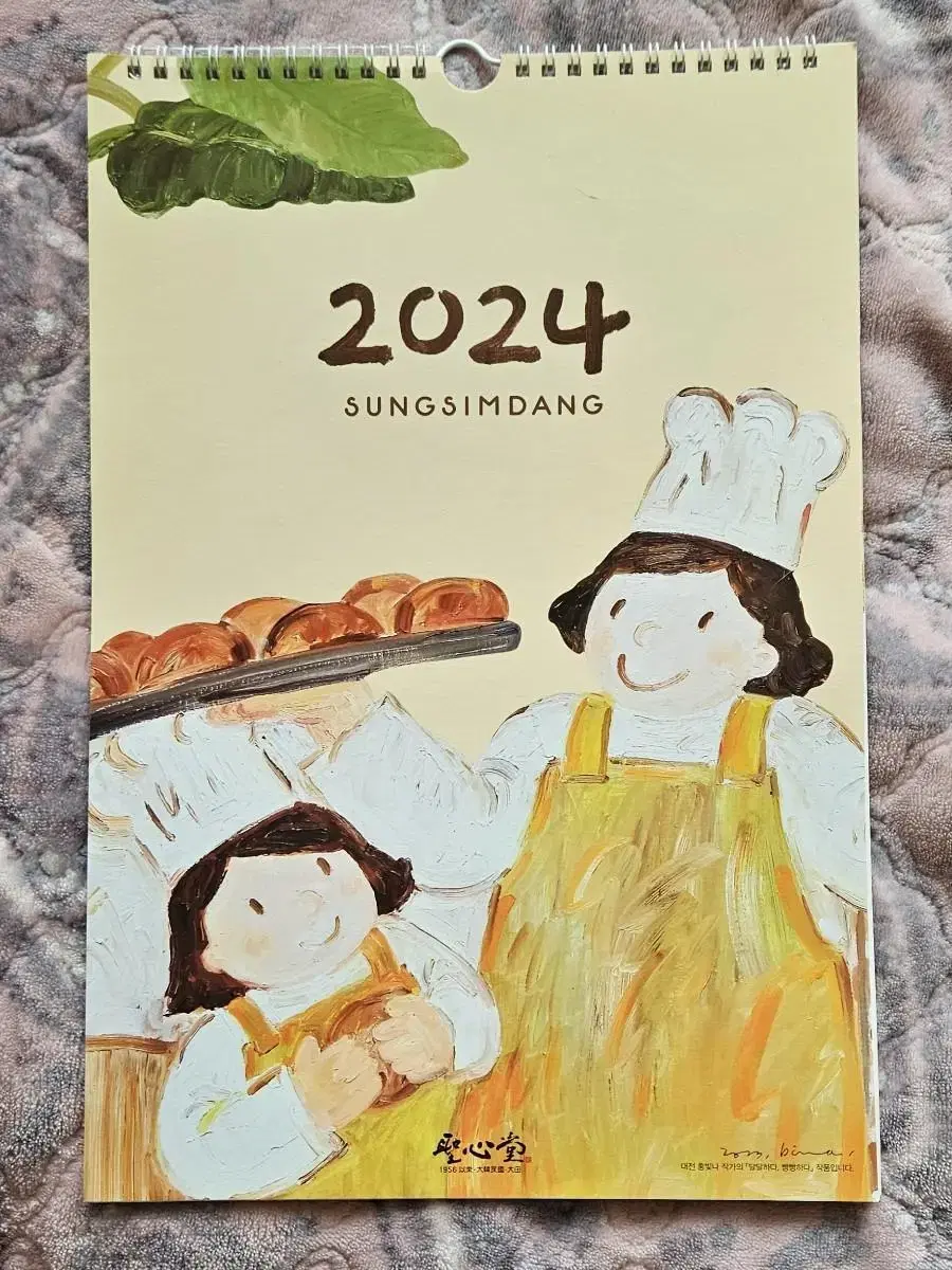 성심당 2024 달력