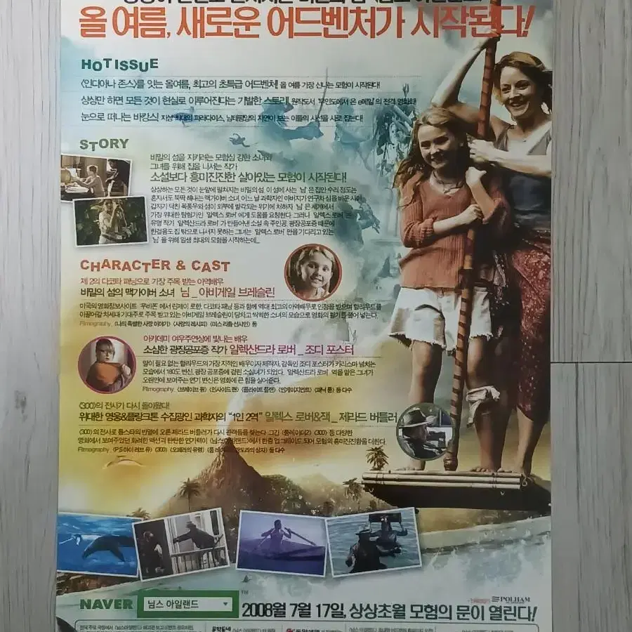 조디포스터 님스아일랜드(2008년)전단지