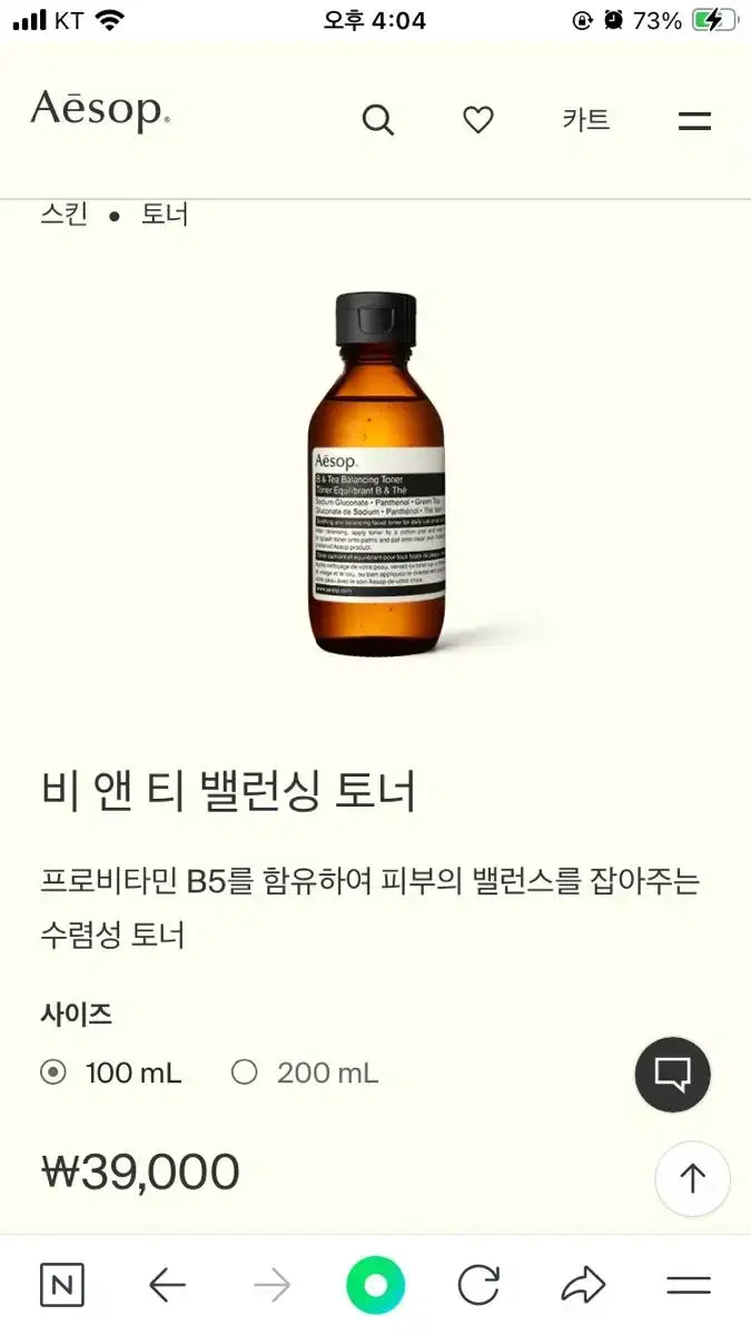 이솝 비앤티 밸런싱 토너 새상품 100ml 정가 39000