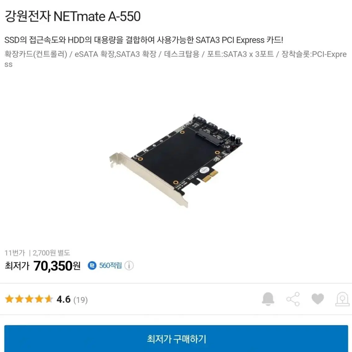 SSD 확장카드 / SATA3 PCI Express 카드 / 데스크탑용