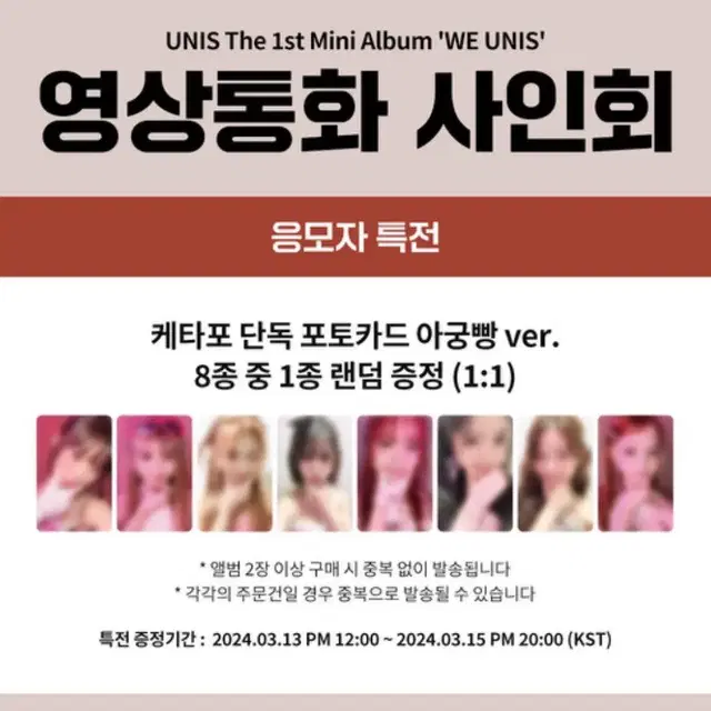 유니스 영통 특전 포카 분철