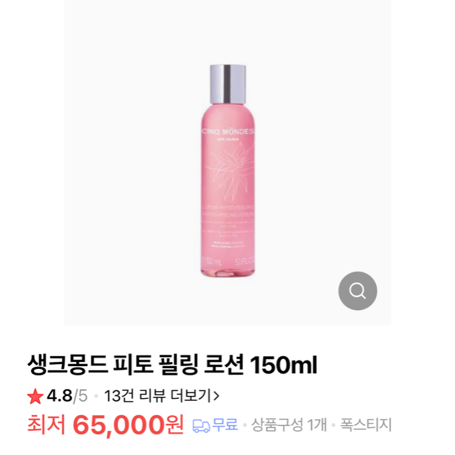 생크몽드 피토 필링 로션 150ml 새상품,무배