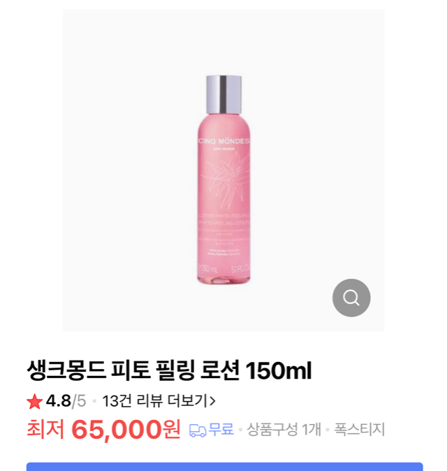 생크몽드 피토 필링 로션 150ml 새상품,무배