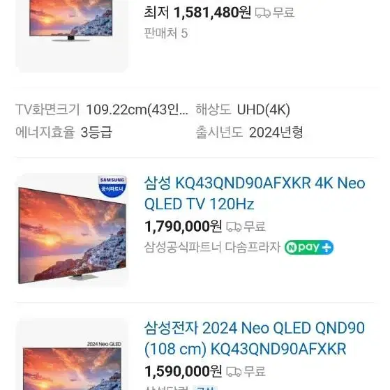 삼성 24년형 NEO QLED KQ43QND90AFXKR 미개봉