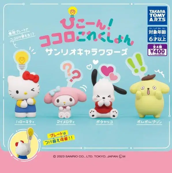 Sanrio Cocoro Effects Collection - Hello Kitty, My Melody