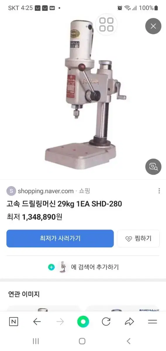 삼천리 고속 드릴머신 팝니다