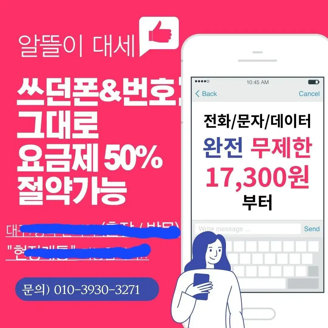 대구 알뜰폰(알뜰유심)3월빅이벤트