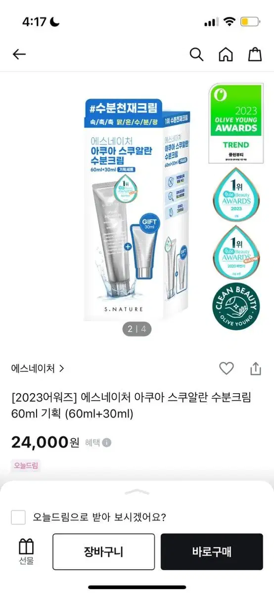 미개봉 새상품 에스네이처 크림 60+30 총 90ml