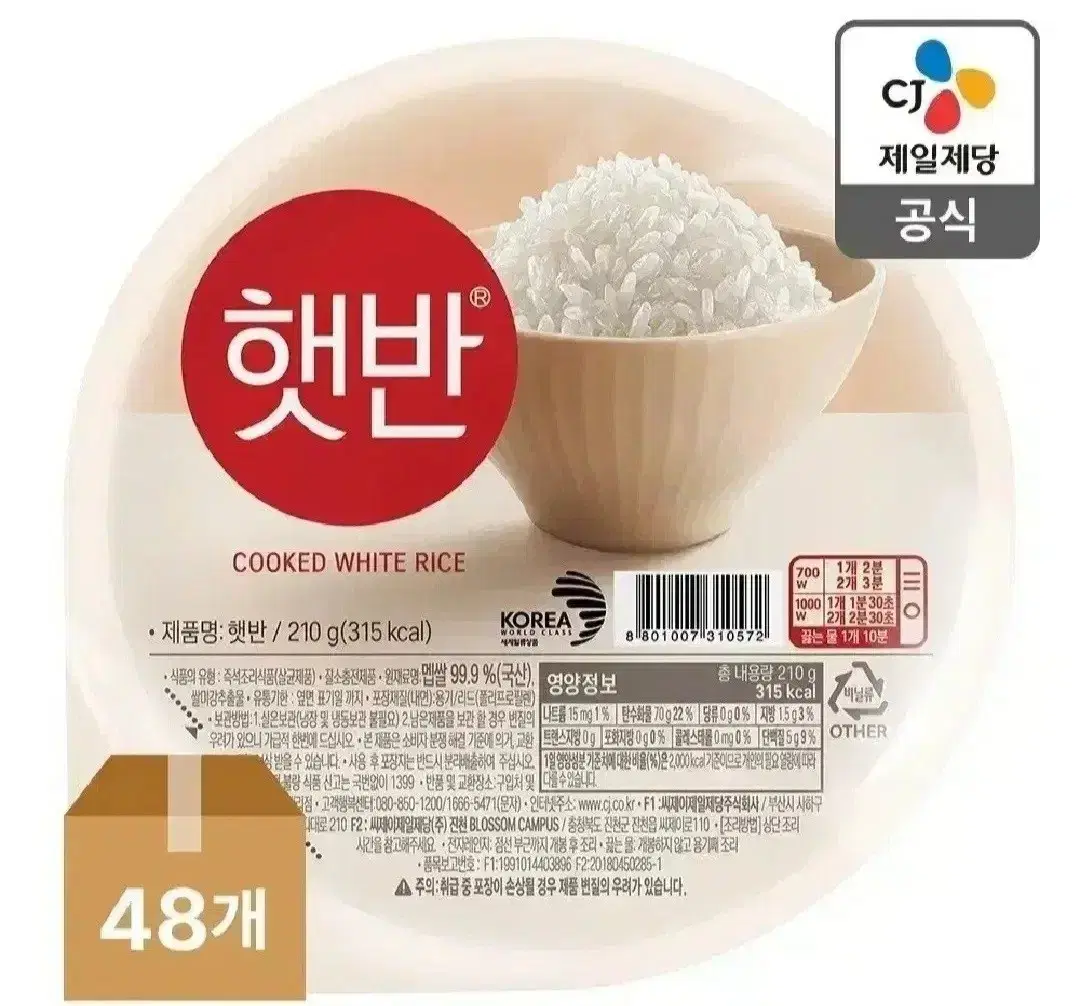 번개최저가 햇반210G 48개