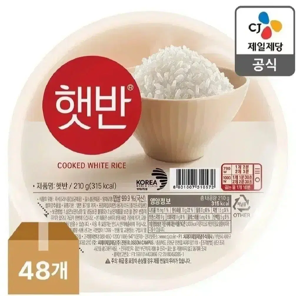 햇반 210G 48개 번개최저가