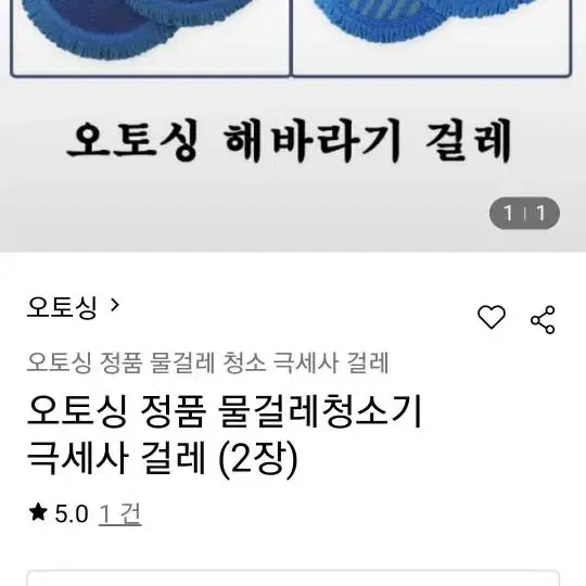 물걸레 청소기 걸레 반값보다 더 싸게 팝니다