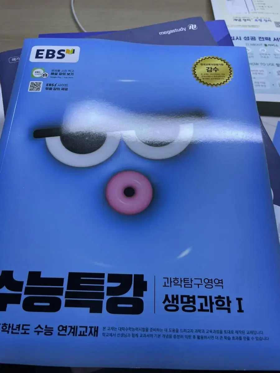 2025수능특강 생명과학1