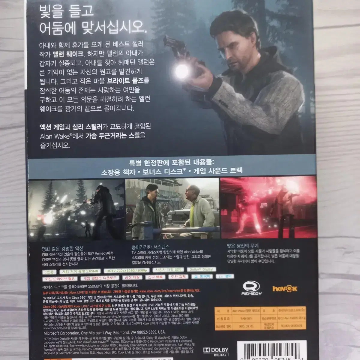 xbox360 앨런웨이크 한정판 중고