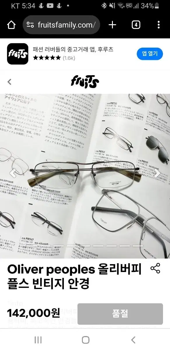 Oliver peoples 올리버피플스 빈티지 안경