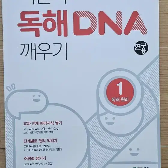 독해DNA