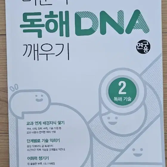 독해DNA