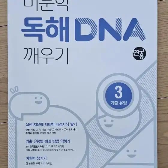 독해DNA