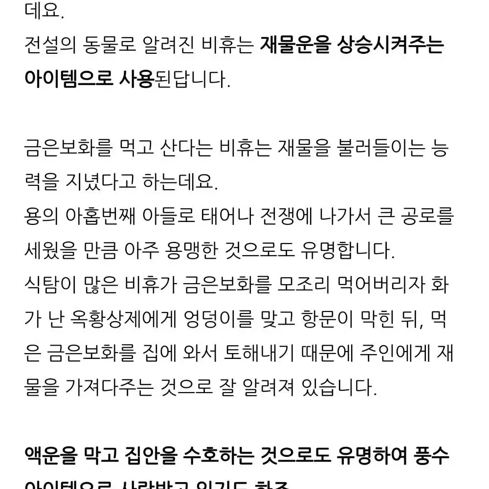 [두 개 남음/ 마감임박] 고퀄 돈을 부르는 은 비휴 & 행운, 건강팔찌