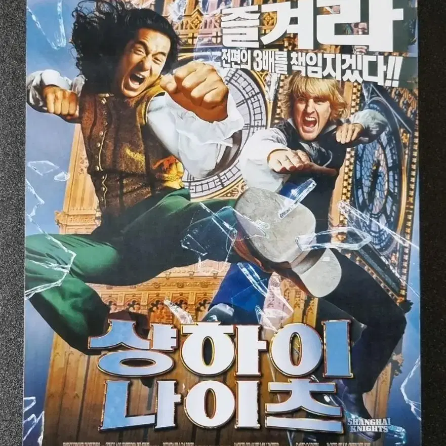 [영화팜플렛] 상하이나이츠 (2003) 성룡 오웬윌슨 견자단 영화전단지