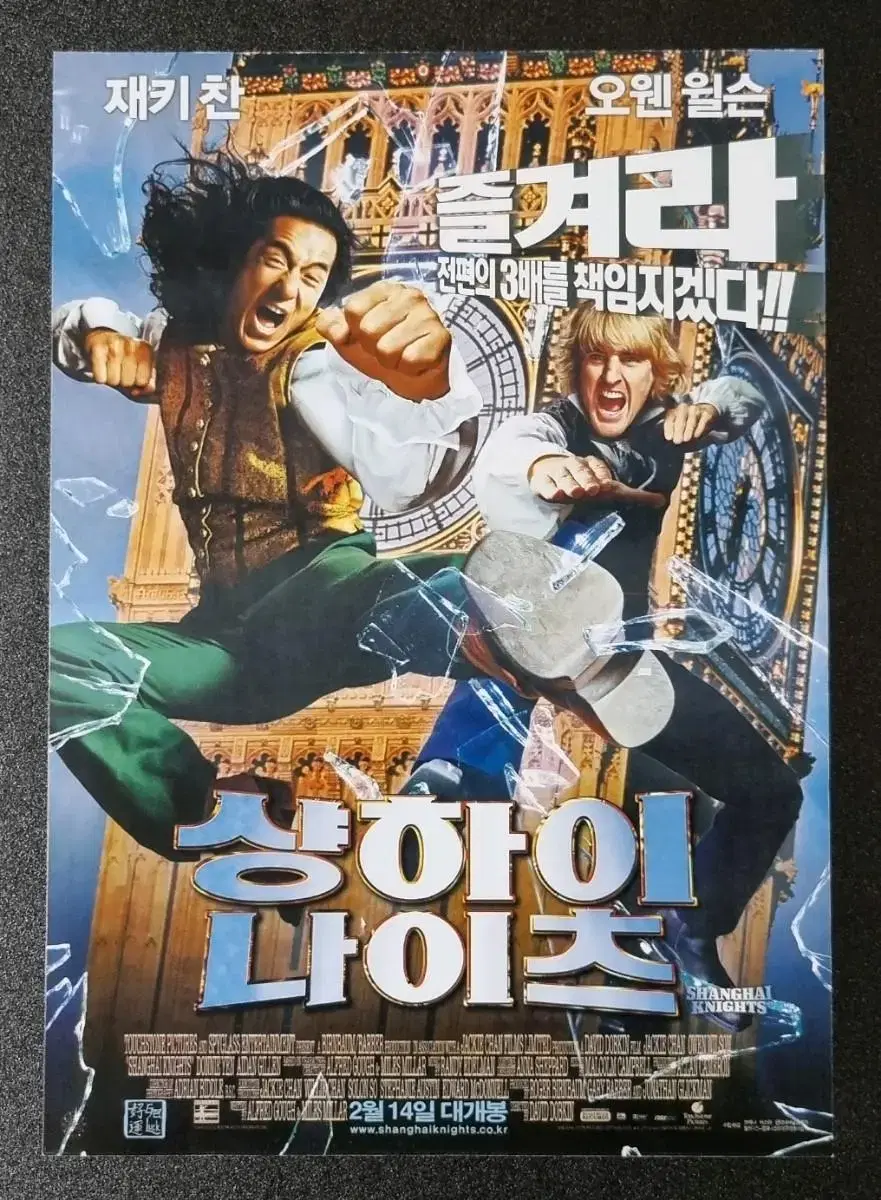 [영화팜플렛] 상하이나이츠 (2003) 성룡 오웬윌슨 견자단 영화전단지