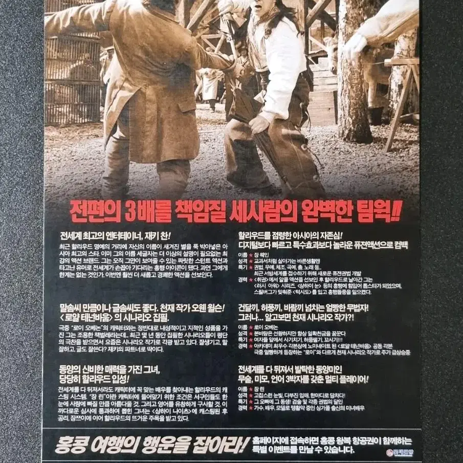 [영화팜플렛] 상하이나이츠 (2003) 성룡 오웬윌슨 견자단 영화전단지